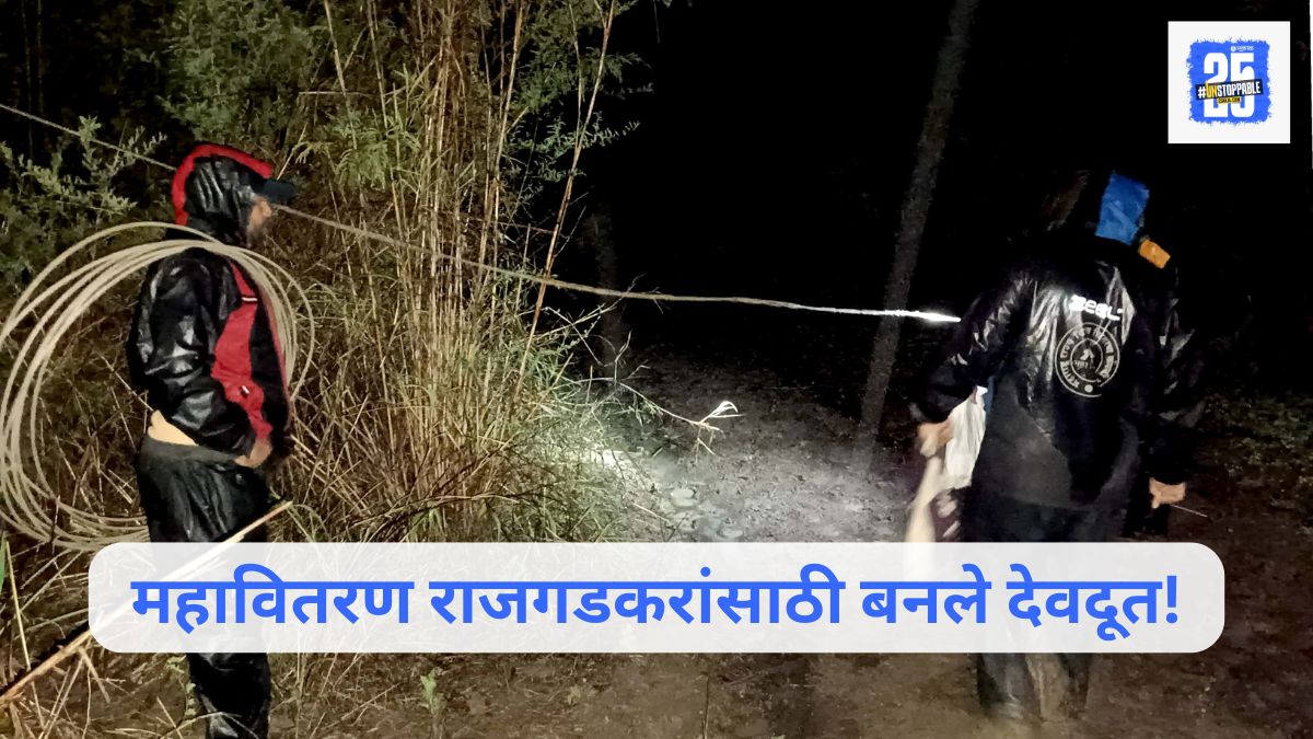 Mahavitaran rajgad electricity supply