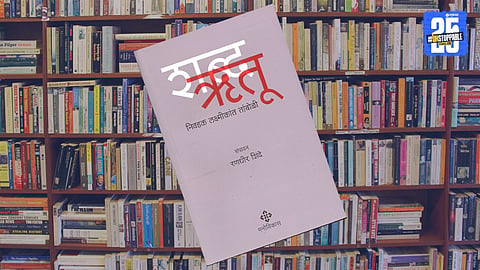 Marathi Literature 