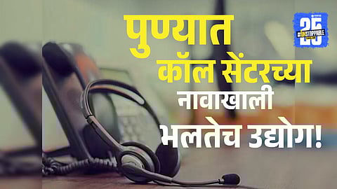Pune Cyber Police raid a fake call center in Kharadi