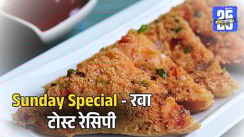 Sunday Special Breakfast | Rava Toast