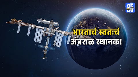 Bharatiya Antariksh Station ISRO Update