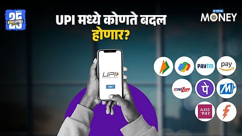 New UPI Rules From 30 June 2025