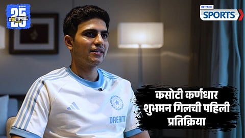 Shubman Gill on Test Captaincy