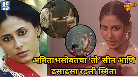 Smita Patil cried after intimate scene with Amitabh Bachchan

