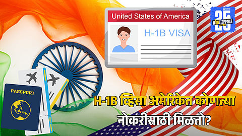 USA Work Visa Eligibility