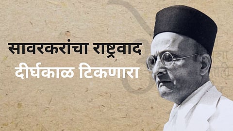 Swatantryaveer Savarkar