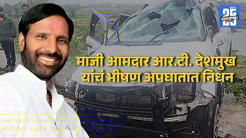 Former BJP MLA RT Deshmukh died in car Accident