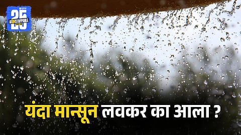 Why Did Monsoon Arrive Early | Monsoon 2025