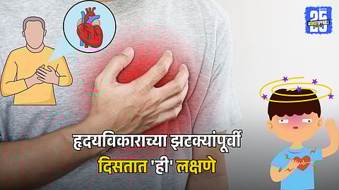 Signs Before Heart Attack