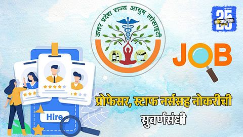 UP AYUSH Recruitment 2025