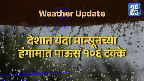 Good News for Farmers: 2025 Monsoon to Be Wetter Than Normal Across India and Maharashtra