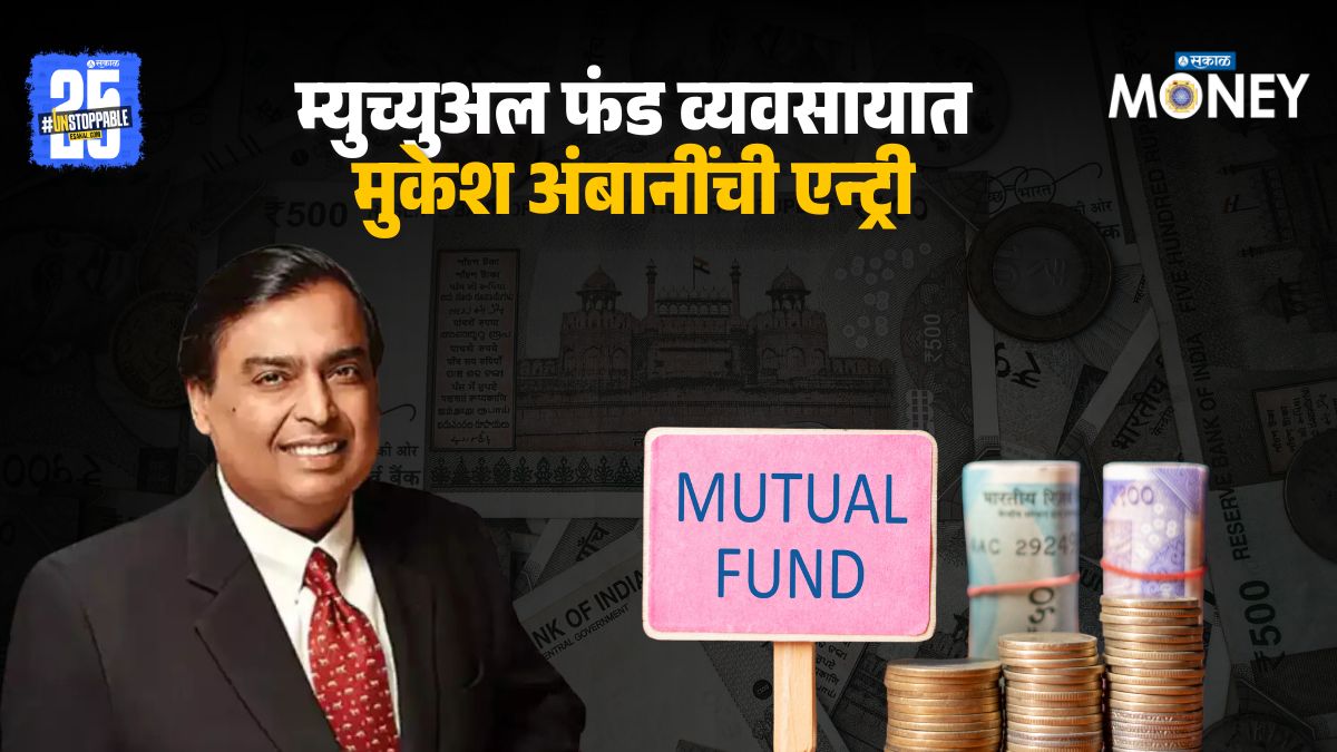 Mutual Fund Mukesh Ambani