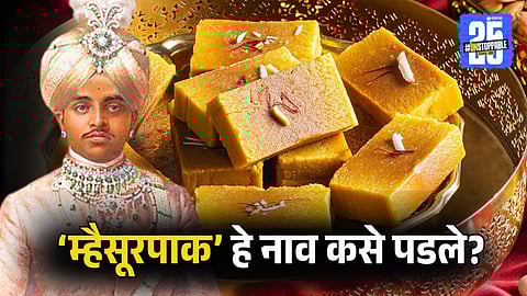 How Mysore Pak Was Invented 