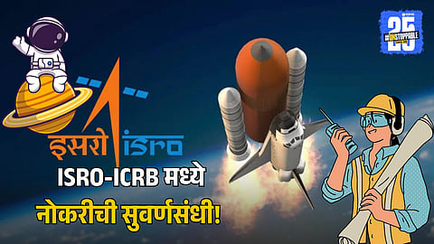 ISRO Recruitment Eligibility