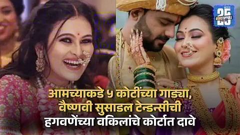 Vaishnavi Hagawane Death Case