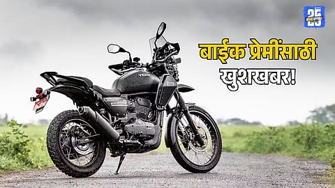Yezdi Adventure 2025 Bike launch price details