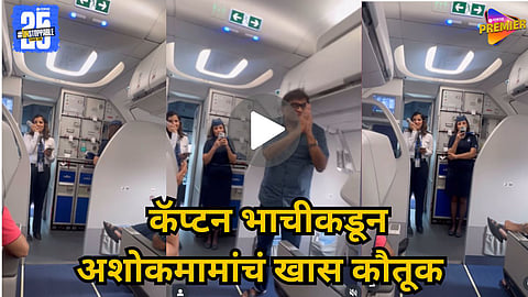 ASHOK SARAF VIRAL VIDEO