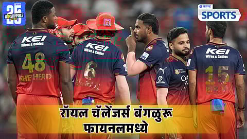 IPL 2025, PBKS vs RCB Qualifier 1