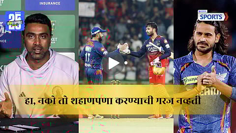 R ASHWIN ANGRY AT RISHABH PANT