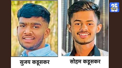sujay kaduskar and soham kaduskar