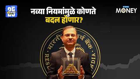 RBI Gold Loan Guidelines