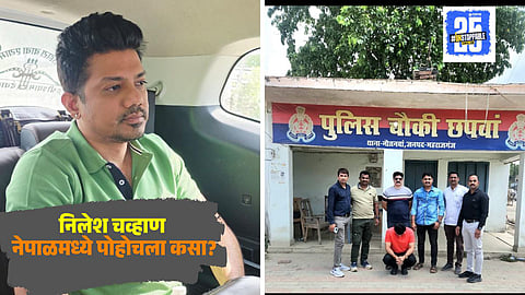 Nilesh Chavan Arrest Update