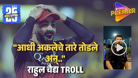 Rahul Vaidya Reaction On RCB Won Against PBSK In IPL 2025 