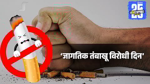 World No Tobacco Day 2025: