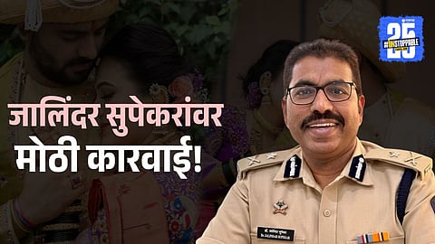 Special IG Jalindar Supekar transferred in Vaishnavi Hagawane case after audio leak alleging misuse of power, Anjali Damania raises serious questions