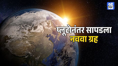 Ninth Planet Science Research