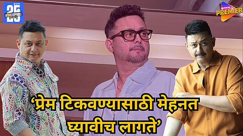 Swapnil Joshi Shares Real Love Advice in Viral Interview