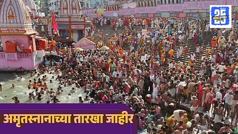 Nashik Kumbh Mela 2027