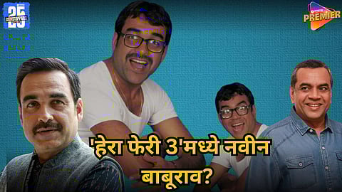 Will Pankaj Tripathi replace Paresh Rawal in Hera Pheri 3