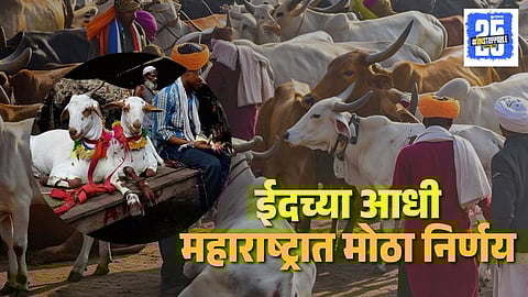 Maharashtra EID al Adha