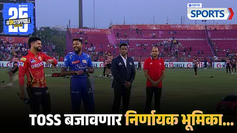 IPL 2025 MI vs PKBS Qualifier 2 Toss Crucial