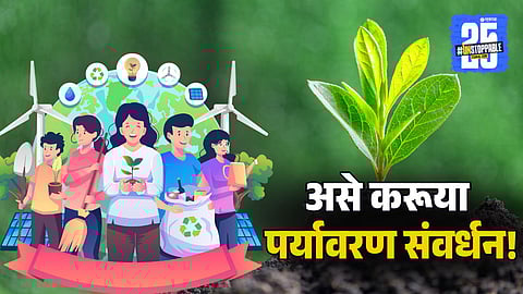 World Environment Day | Sustainable Living | Eco-Friendly Habits