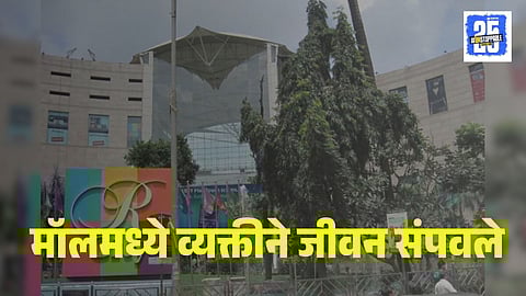 R City Mall Man Suicide