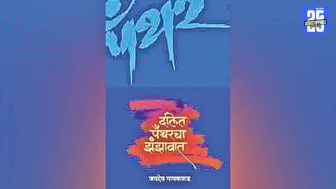 Dalit Panthers: A Storm in Maharashtra’s Social History