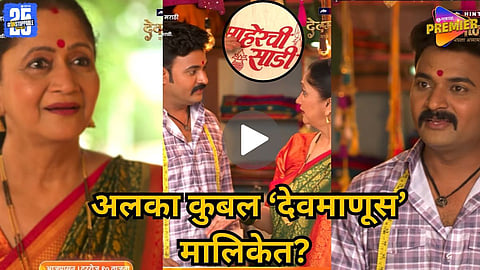 Devmanus Marathi Serial’s Big Collab: Alka Kubal’s Surprise Entry