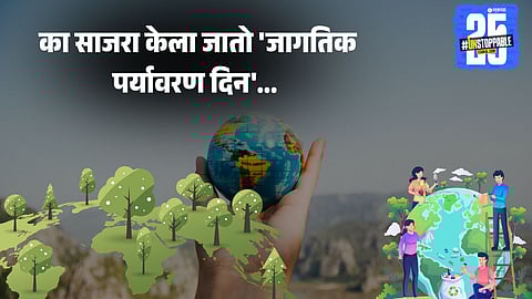 World Environment Day 2025: 