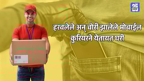 Sanchar Saathi Portal Stolen Lost Mobile Phone