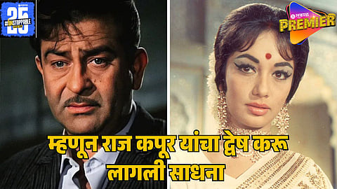sadhana raj kapoor 