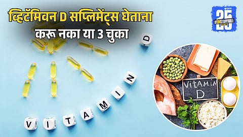 Common Mistakes To Avoid Whule Consuming Vitamin D Supplements
