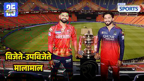 IPL 2025 Prize Money