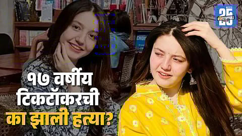 Sana Yousuf Murder Case