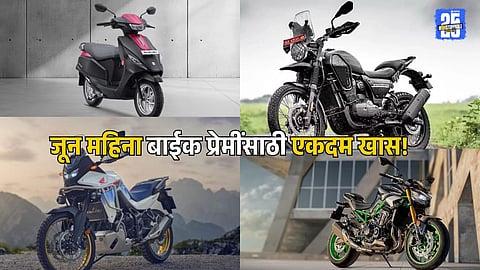 June 2025 Upcoming Bike Launch