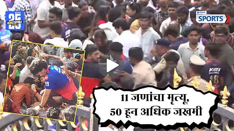 RCB Victory Parade Turns Tragic