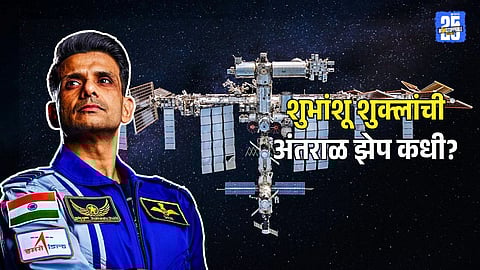 Indian astronaut Shubhanshu Shukla ISS mission Update