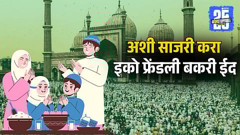 Eco-Friendly Bakra Eid 2025