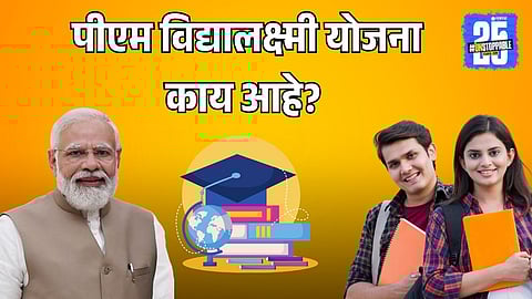 PM Vidyalakshmi Yojana